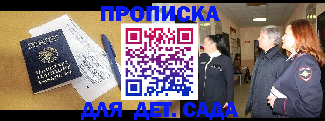 регистрация для дет. сада в Острогожске